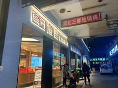 门面-詹记桃酥(宿州路店)