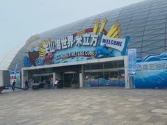 -天山海世界·米立方