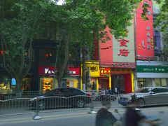 -河南食府(人民路店)