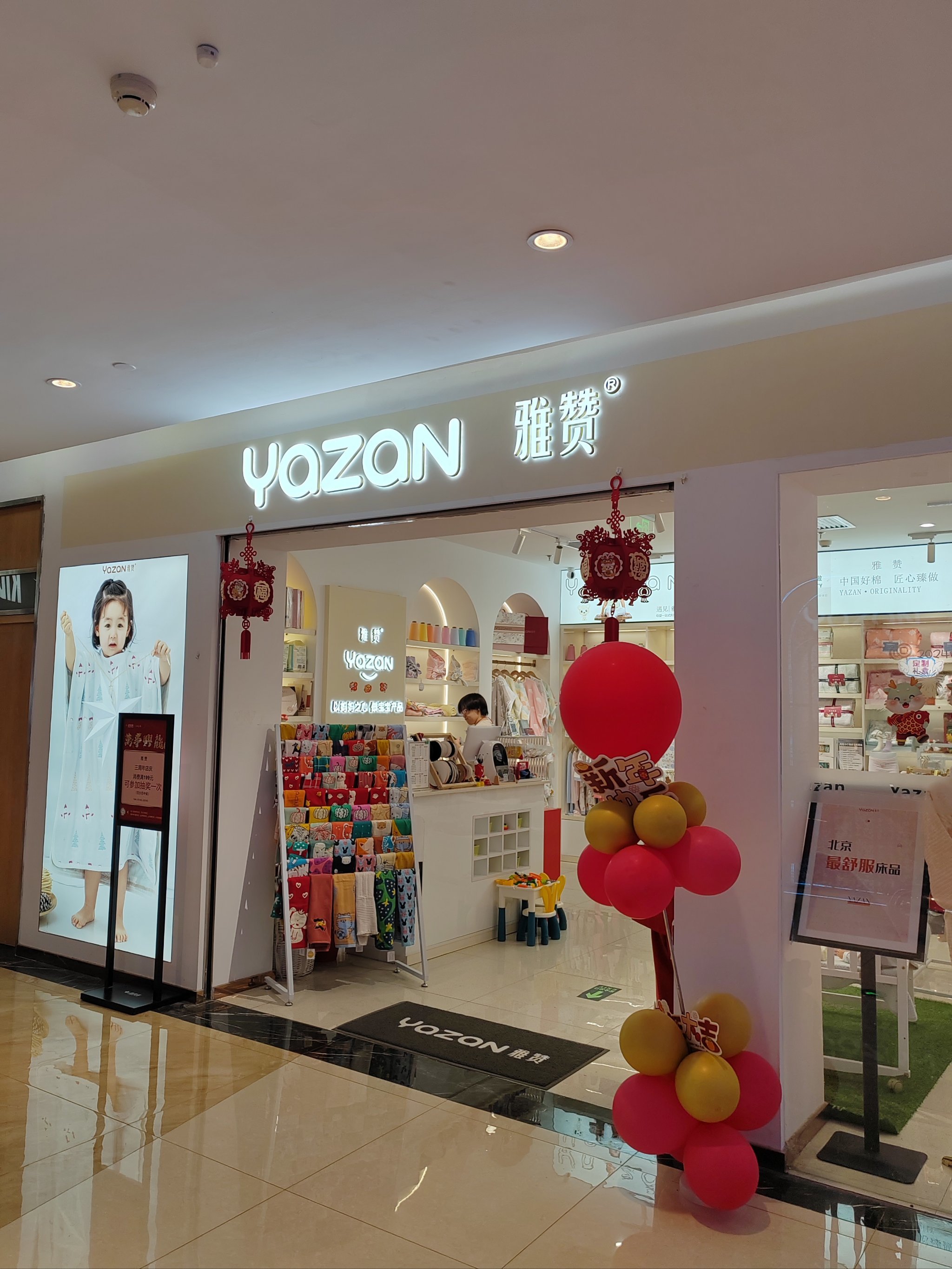 棉纱材质的母婴用品店