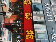 门面-顺德火焰醉鹅坊(珠海店)