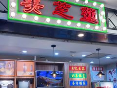 门面-美芝莲(东方宝泰店)