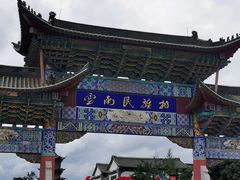 -云南民族村