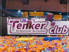 -Tenker Club弹刻极限主题公园 · 蹦床 · 团建 · 生日派对(大关店)