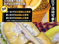 -开皇马来西亚榴莲美食店(华强北店)