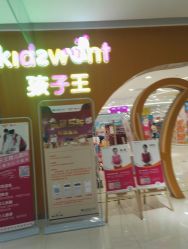 -孩子王童乐园(丰禾万达店)