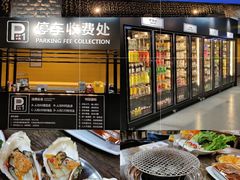 -P1泥炉烤肉(市桥富华东路店)