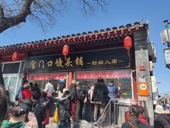 -宫门口馒头铺(创始人总店)