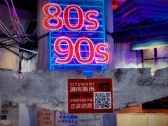 -CITY MART城市集市·里弄(北外滩来福士广场店)