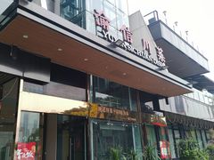 -渝信川菜(南滨店)