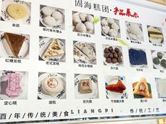 -固海糕团店