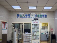 -瑞派天宁宠物医院·猫科·异宠中心