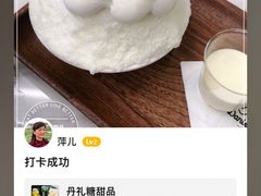 -丹礼糖甜品