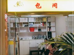 -盐帮食坊•小河帮川菜(四川师大店)