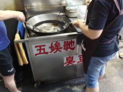 -五娭毑臭豆腐(黄兴南路店)