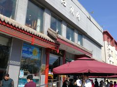 门面-清真·鸦儿李记·涮肉(和平里店)
