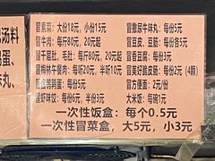 -蓉城西二道无名冒菜(西二道街店)