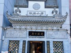 -徽镇小厨·经典徽菜(十里河店)