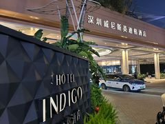 -深圳威尼斯英迪格酒店