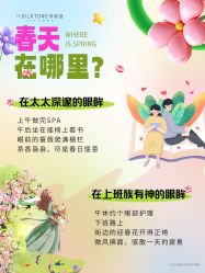 -SILKTONE诗丽堂美容