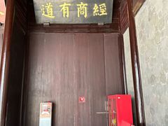 -胡雪岩故居
