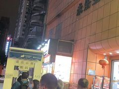 -三人行骨头王火锅(长寿店)