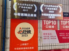 -华哥新鲜猪精品美食