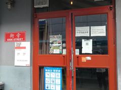 门面-Side Street街旁(交道口店)