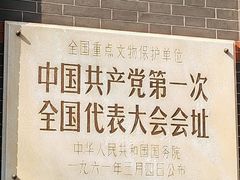 -中共一大纪念馆
