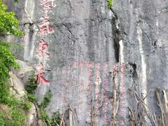 -九鼎铁刹山风景区