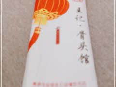 -王记酱骨头馆(经纬路店)