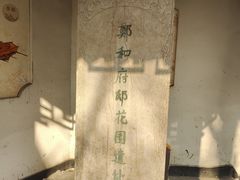 -郑和公园