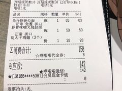 账单-火影忍者一乐拉面(环球港店)