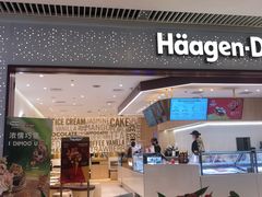 门面-哈根达斯(皇城恒隆广场店)