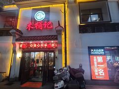 -木桶记臭鳜鱼·安徽非遗名菜(火车站白马老店)