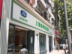 门面-上海哈尔滨食品厂(淮海中路店)