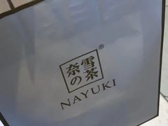 -奈雪的茶(亨特国际广场店)