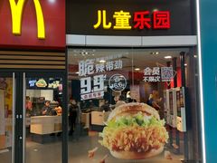 门面-麦当劳(莆田荔城大道万达店)