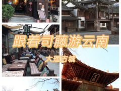 -大理古城
