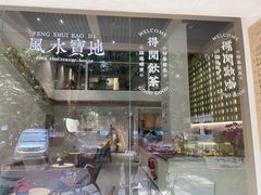 -乔曰Qiao Yue·茶咖局