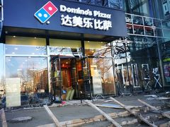 门面-达美乐比萨(凯莱赛店)