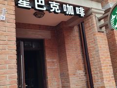 -星巴克(天津五大道店)