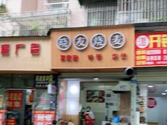 -晓友烧麦(光华村店)