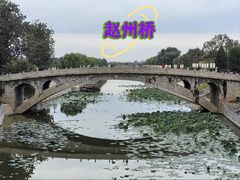 -赵州桥景区