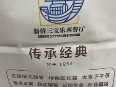 -新侨三宝乐面包店(崇文门店)