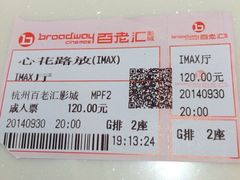 iphone_upload_pic-万象影城(杭州万象城IMAX激光店)