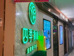 -润园四季椰子鸡火锅(南山海岸城店)