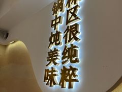 -遇东北林区铁锅炖(南开店)