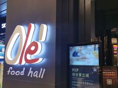 -Olé精品超市(苏州中心店)
