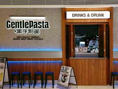 -黑手制面·Gentle Pasta(万菱汇店)